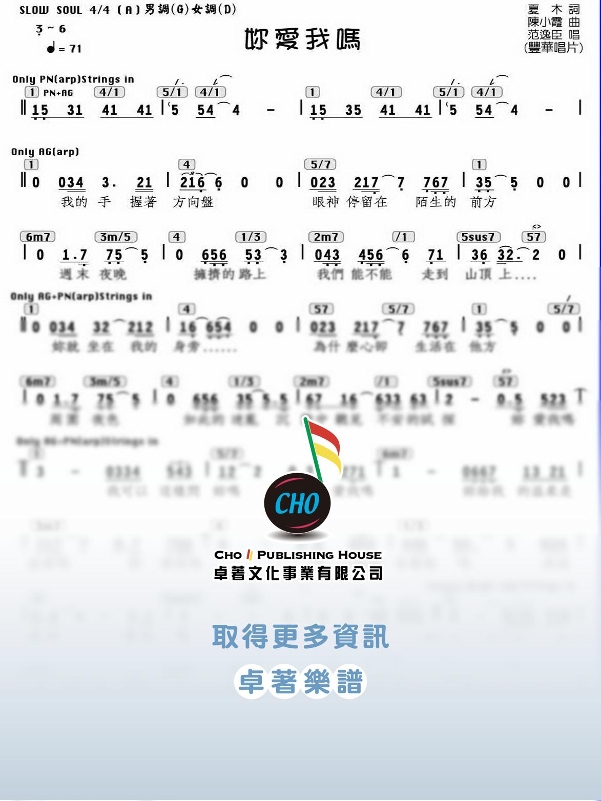 妳愛我嗎
